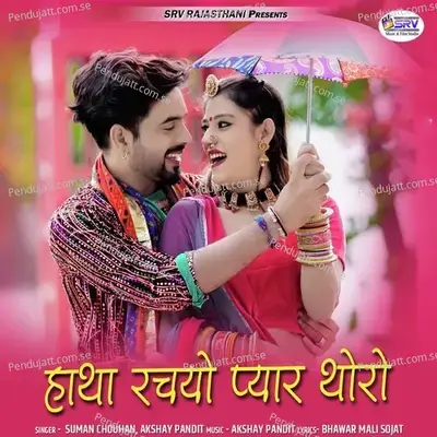 Hatha Rachyo Pyar Thoro - Suman Chouhan album cover 