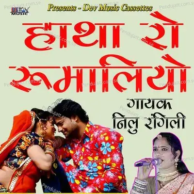 Hatha Ro Rumaliyo - Neelu Rangili