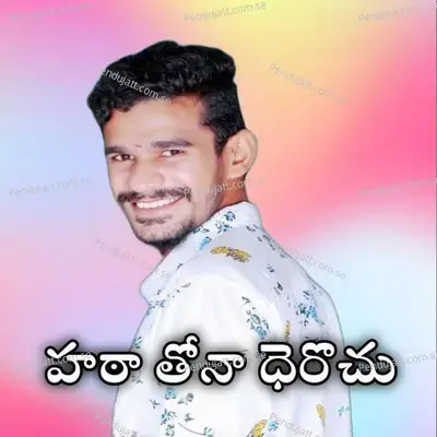 Hatha Thona Dherochu - Bala Krishna album cover 