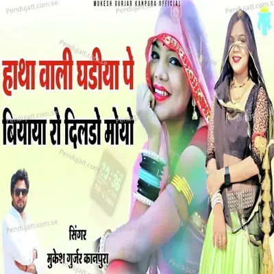 Hatha Wali Ghadiya Pe Biyaya Ro Dildo Moyo - Mukesh Gurjar Kanpura album cover 