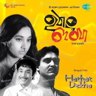 Hathat Dekha - Shyamal Mitra cover album