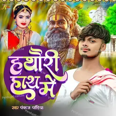 Hathauri Hath Me - Pankaj Pandiya album cover 