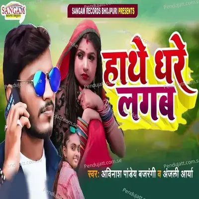 Hathe Dhare Lagab - Avinash Pandey Bajrangi album cover 