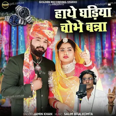 Hathe Ghadiya Chobhe Banna - Jamin Khan album cover 