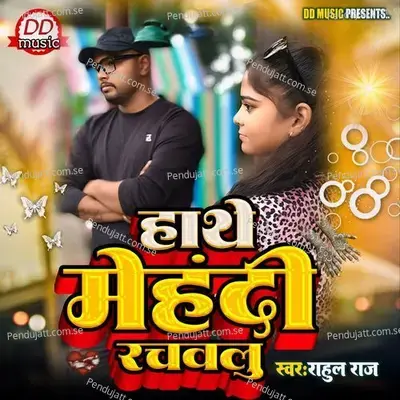 Hathe Mehdi Rchawlu - Rahul Raj album cover 
