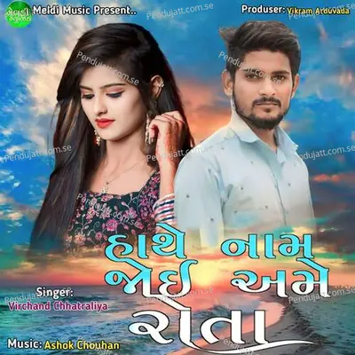 Hathe Nam Joai Ame Rota - Virchand Chhatraliya album cover 