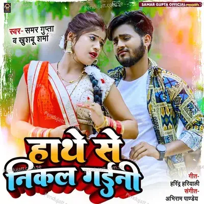 Hathe Se Nikal Gaini - Samar Gupta album cover 