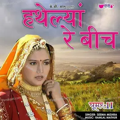 Hatheliyan Re Beech Chhala Padgya - Seema Mishra album cover 