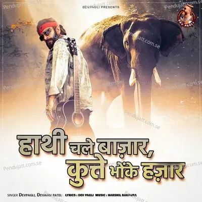 Hathi Chale Bajar Kutte Bhoke Hajar - Dev Pagli album cover 