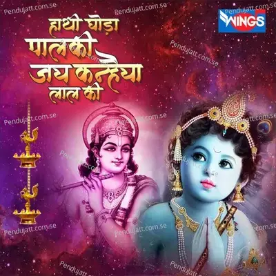 Hathi God Palki Jai Kaniya Lal Ki - Pamela Jain album cover 