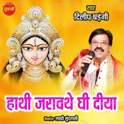 Hathi Jarawathe Ghee Diya - Dilip Shadangi album cover 