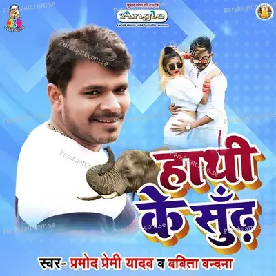 Hathi Ke Sundh - Pramod Premi Yadav album cover 