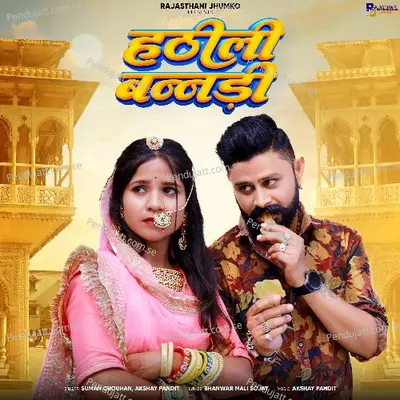 Hathili Banndi - Suman Chouhan album cover 