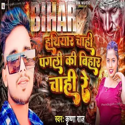 Hathiyar Chahi Pagli Ki Bihar Chahi Re - Krishna Raj album cover 