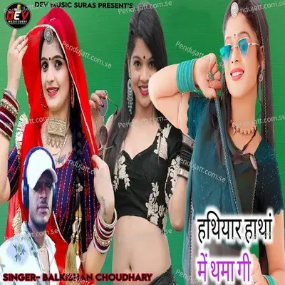 Hathiyar Hatha Me Thama Gi - Balkishan Choudhary album cover 