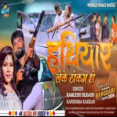 Hathiyar Leke Thokam Ho - Kamlesh Dilkash album cover 