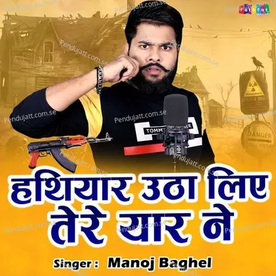 Hathiyar Utha Liye Tere Yaar Ne - Manoj Baghel album cover 