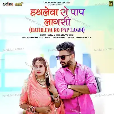 Hathleva Ro Pap Lagsi - Bablu Ankiya