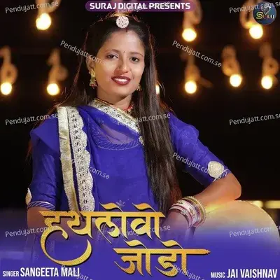 Hathlevo Jodo - Sangeeta Mali album cover 