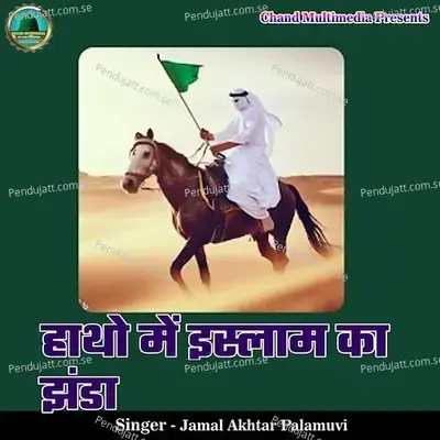 Hatho Me Islam Ka Jhanda - Jamal Akhtar Palamuvi album cover 