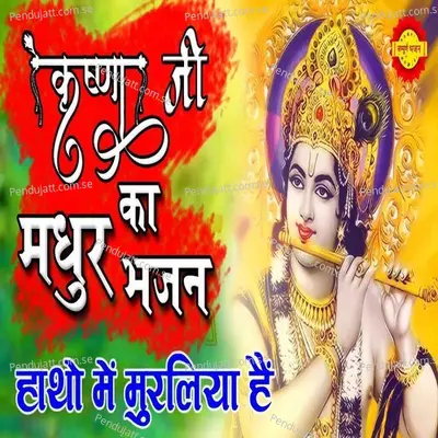 Hatho Mein Muraliya Hain - Ramavtar Sharma album cover 