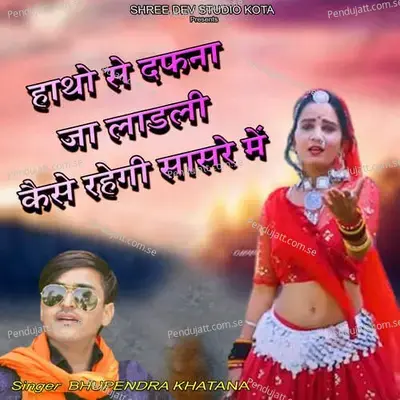Hatho Se Dafna Ja Ladli Kaise Rahegi Sasre Me - Yashdeep Doi