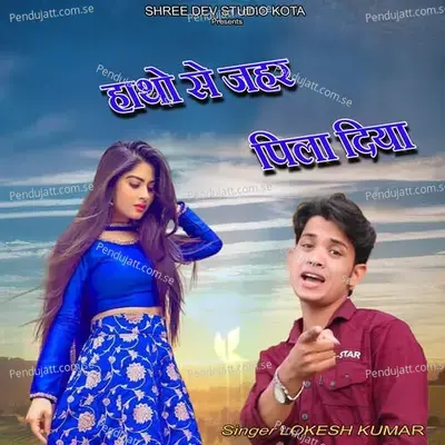 Hatho Se Jahar Pila Diya - Yashdeep Gurjar