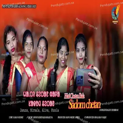 Hati Chetan Bala Sadom Chetan - Jamuna album cover 