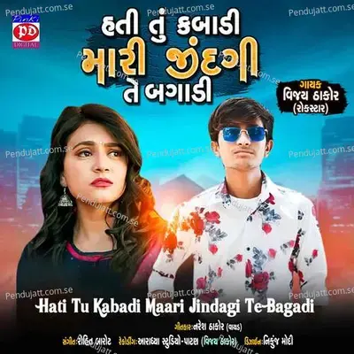 Hati Tu Kabadi Mari Jindagi Te Bagadi - Vijay Thakor album cover 