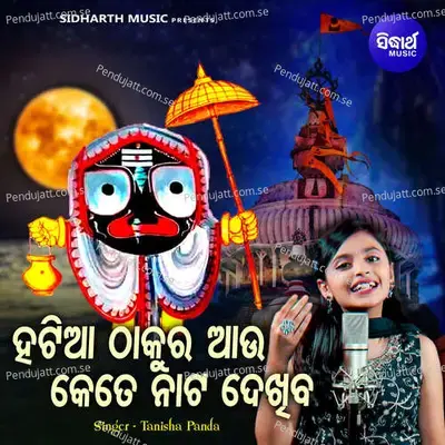 Hatia Thakura Aau Kete Naata Dekhiba - Tanisha Panda album cover 