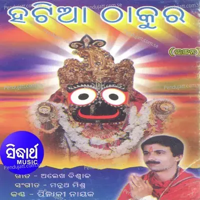 Hatia Thakura - Bhikari Mahamad cover album