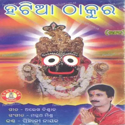 Prema Je Haribola - Pinaki Nayak album cover 