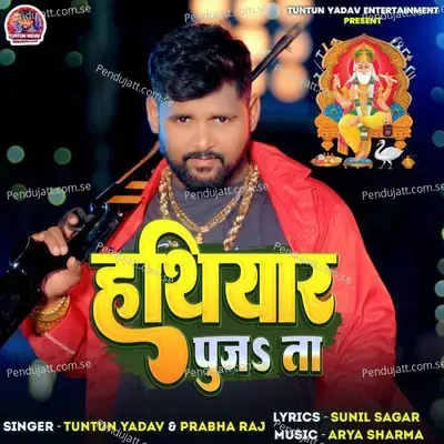 Hatiyar Puja Ta - Tuntun Yadav album cover 