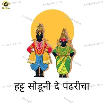 Hatt Soduni De Pandhricha - Milind Shinde album cover 