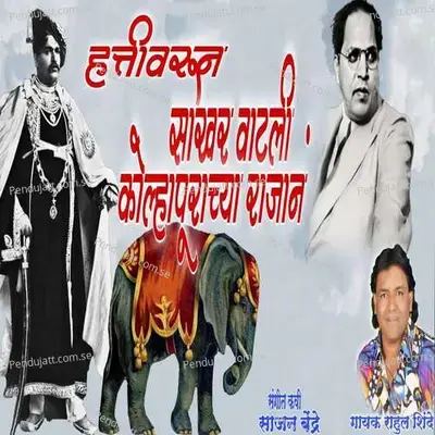 Hatti Varun Sakhar Vatali Kolhapurachya Rajana - Rahul Shinde album cover 