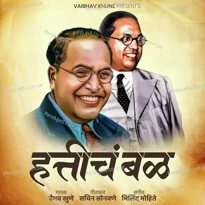 Hattich Bal - Vaibhav Khune album cover 