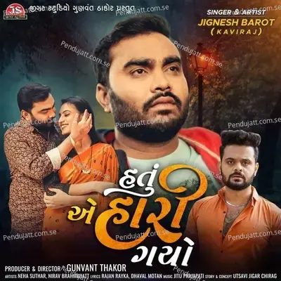 Hatu Ae Hari Gayo - Jignesh Barot album cover 