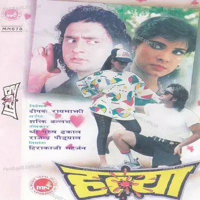 Sunsan Yo - Kabita Krishnamurti album cover 