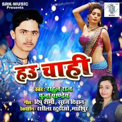 Hau Chahi Hau Chahi - Rahul Raj album cover 