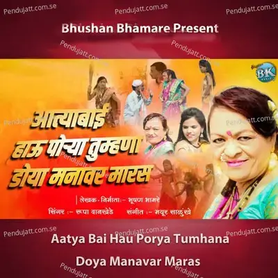 Hau Doya Manavar Maras - Rupa Wankhede album cover 