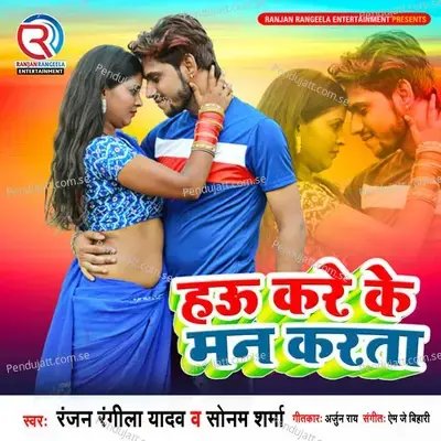 Hau Kare Ke Man Karata - Ranjan Rangeela Yadav album cover 