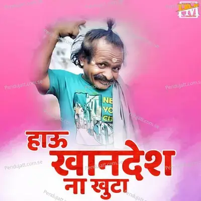 Hau Khandesh Na Khuta - Pankaj Koli album cover 