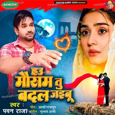 Hau Mousam Tu Badal Jaibu - Pawan Raja album cover 