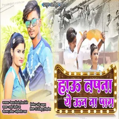 Hau Tapna Ye Un Na Para - Prashant Desale album cover 