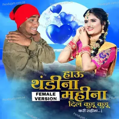 Hau Thandina Mahina Dil Kudu Kudu Kari Rahina - Prashant Desale album cover 