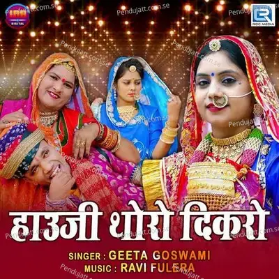 Hauji Thoro Dikro - Geeta Goswami album cover 