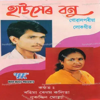 O Ki Ghariyal Re - Rahima Begam Kalita album cover 