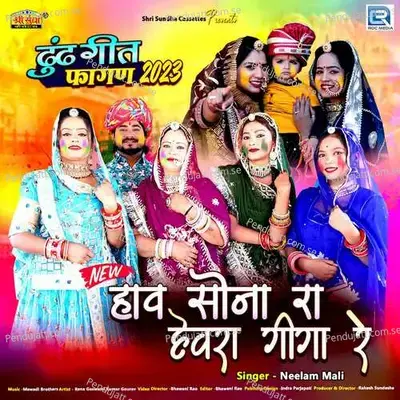 Hav Sona Ra Sevra Giga Re - Neelam Mali album cover 