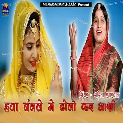 Hava Bangale Me Dholo Kad Aasi - Sarita Kharwal album cover 