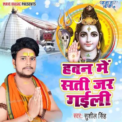 Havan Me Sati Jar Gayili - Sushil Singh album cover 